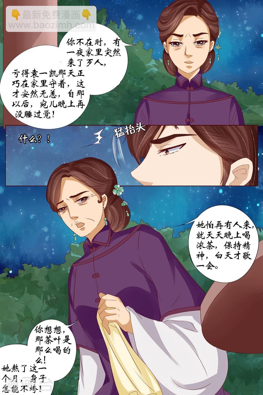 🍘宛香 第19话2 定亲 第8页