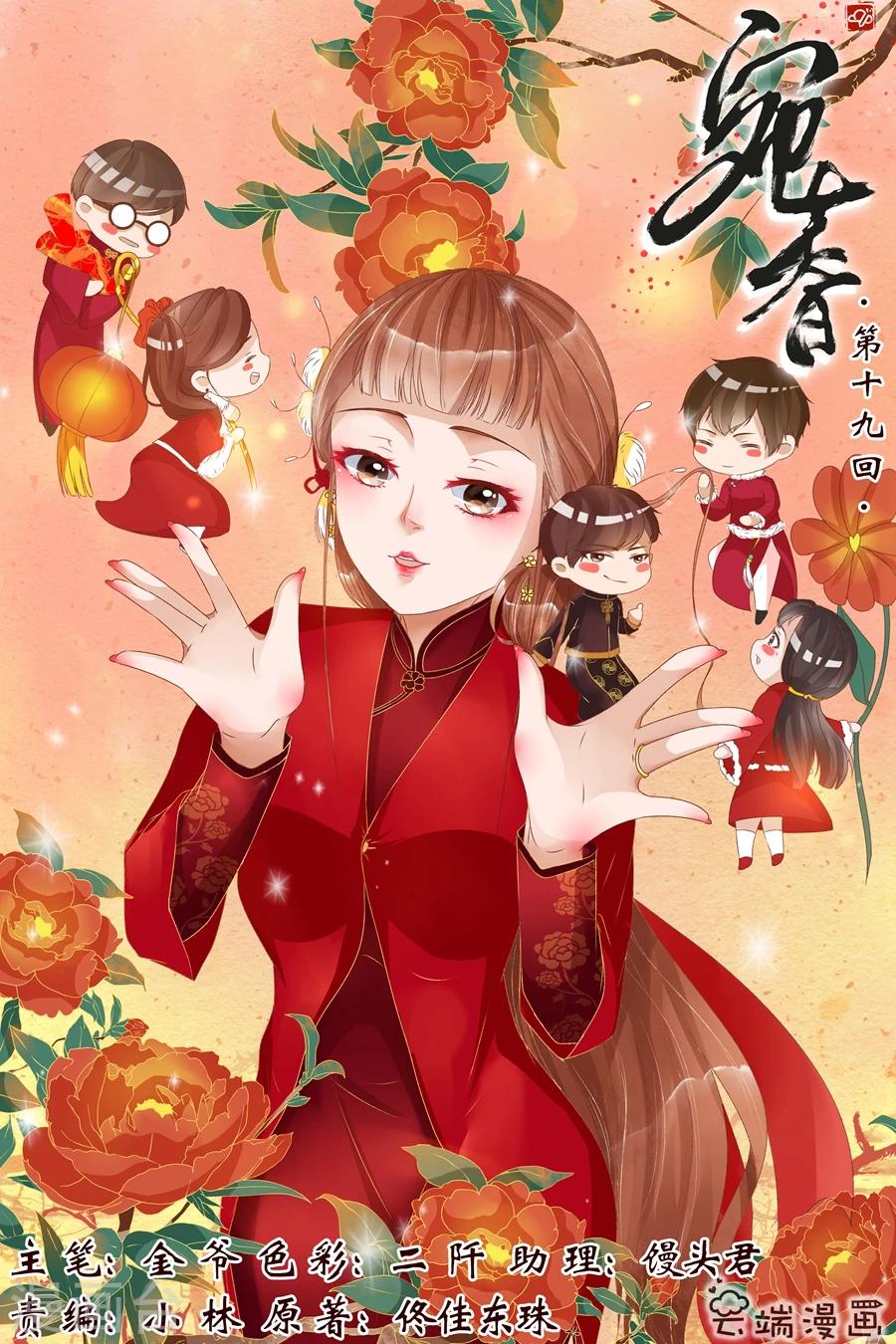 🍘宛香 第19话4 定亲 第1页