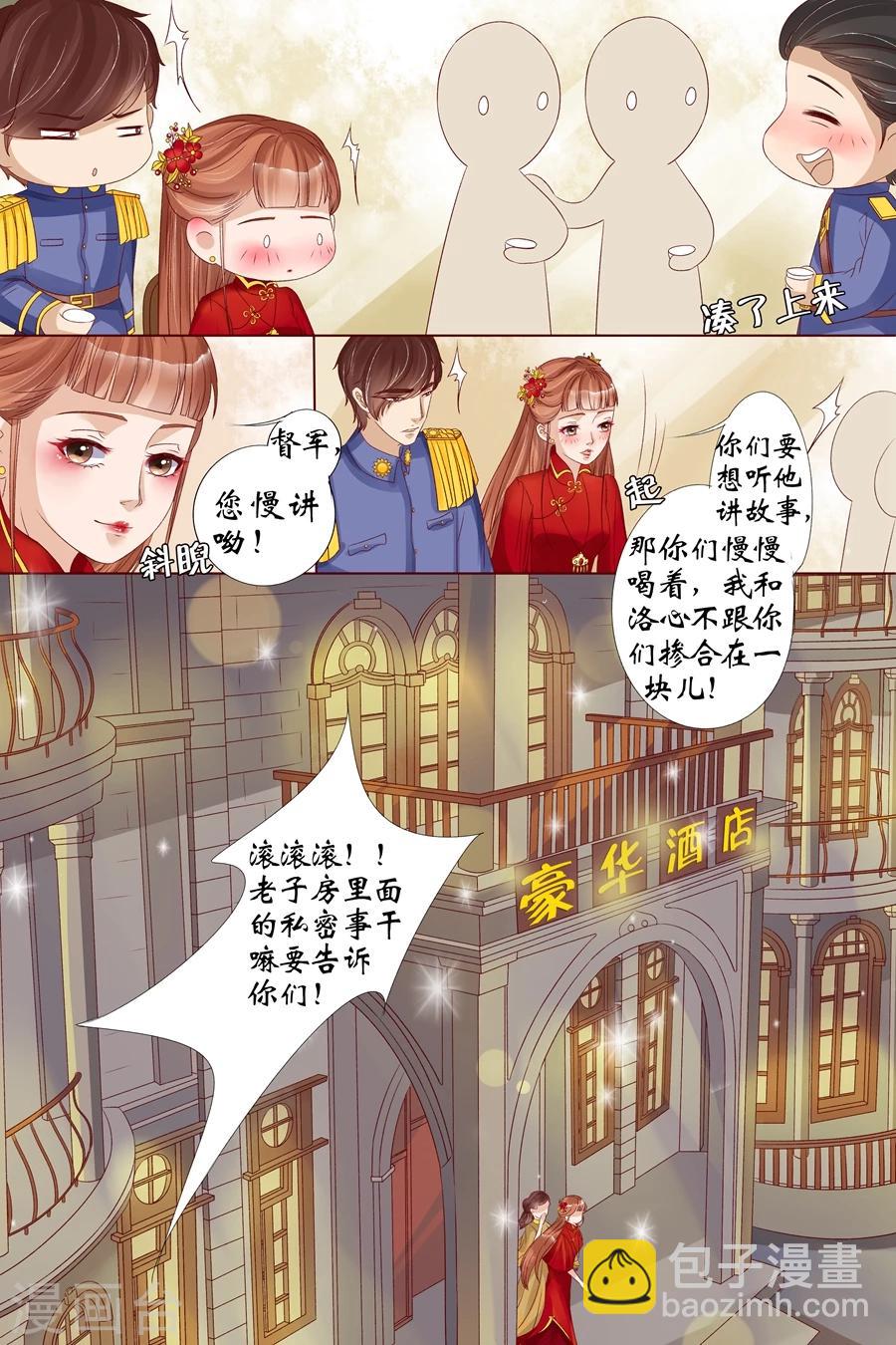 🍘宛香 第19话4 定亲 第10页