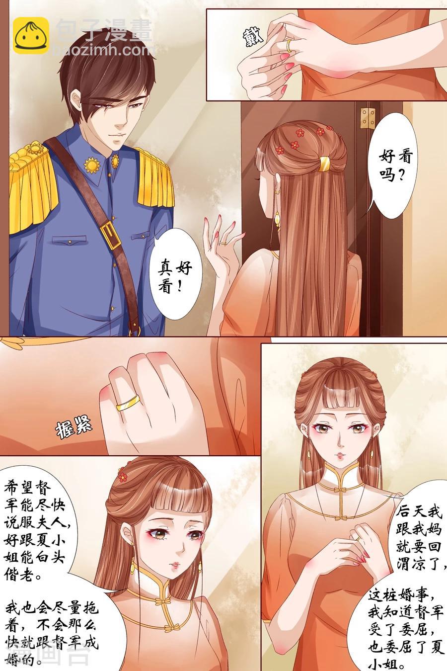 🍘宛香 第19话4 定亲 第5页
