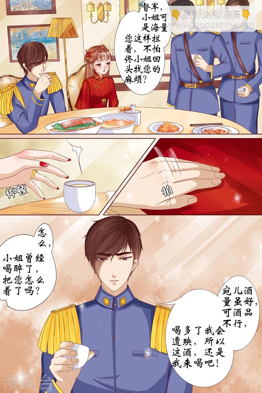 🍘宛香 第19话4 定亲 第9页