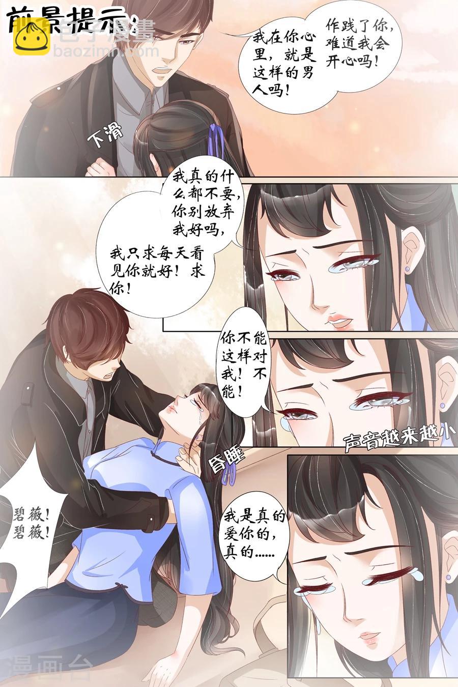 🍘宛香 第20话2 归家！情敌？ 第2页