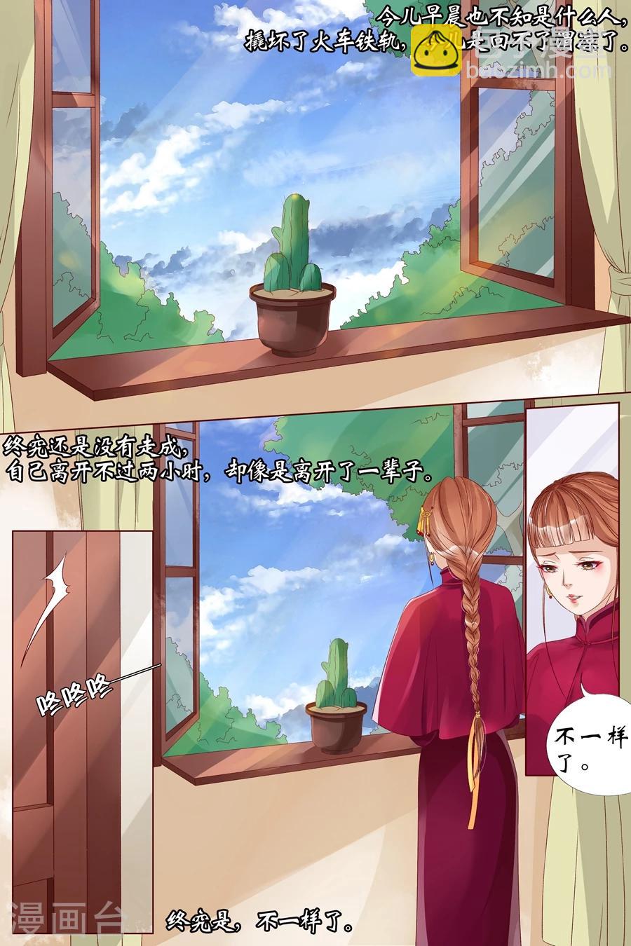 🍘宛香 第20话2 归家！情敌？ 第3页