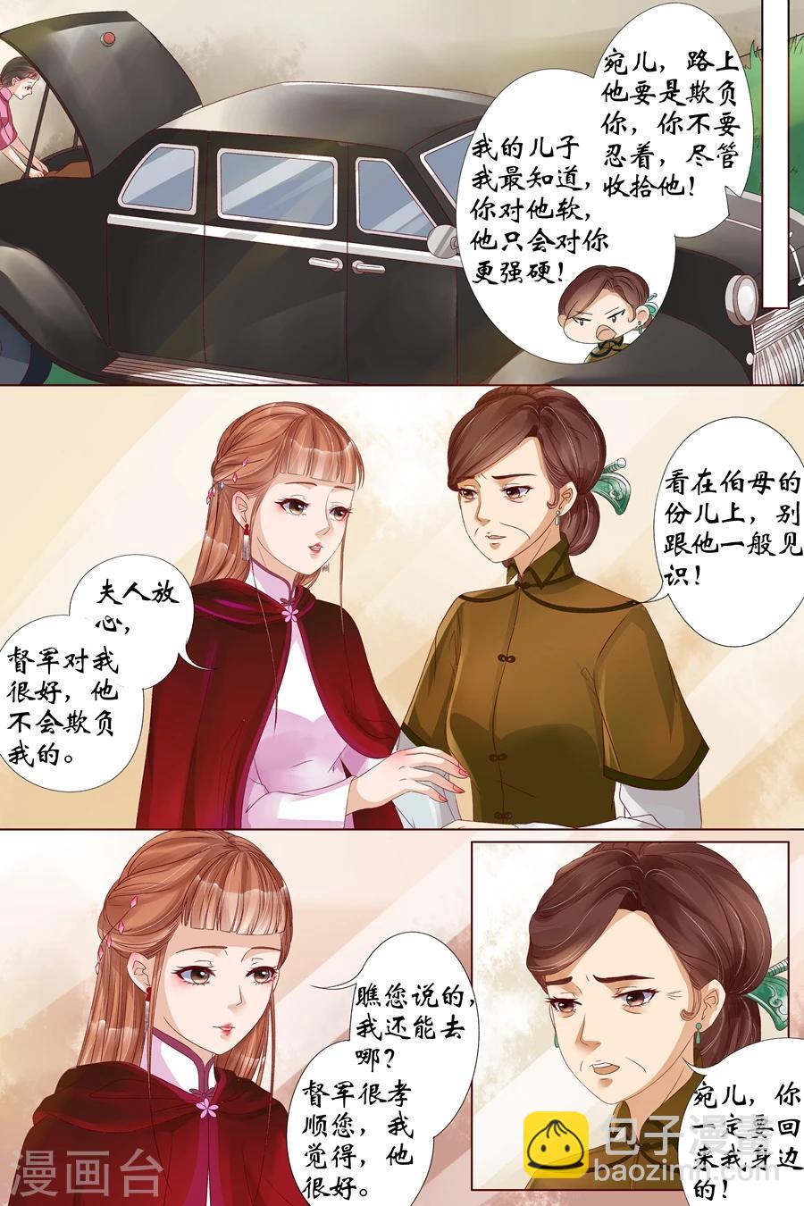 🍘宛香 第20话2 归家！情敌？ 第9页