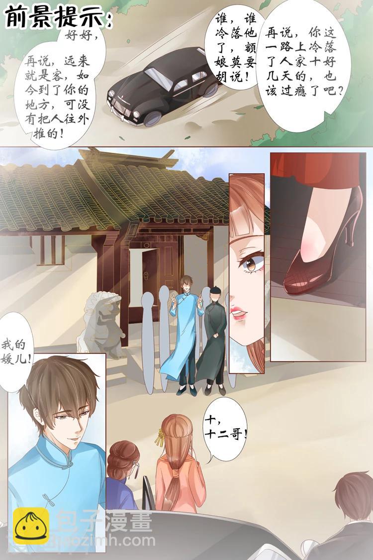 🍘宛香 第20话4 归家！情敌？ 第2页