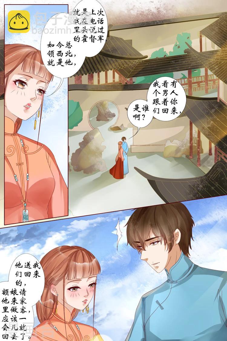 🍘宛香 第20话4 归家！情敌？ 第6页