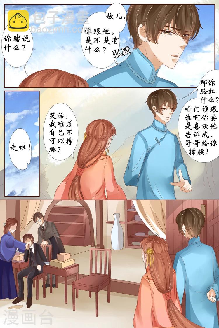 🍘宛香 第20话4 归家！情敌？ 第7页