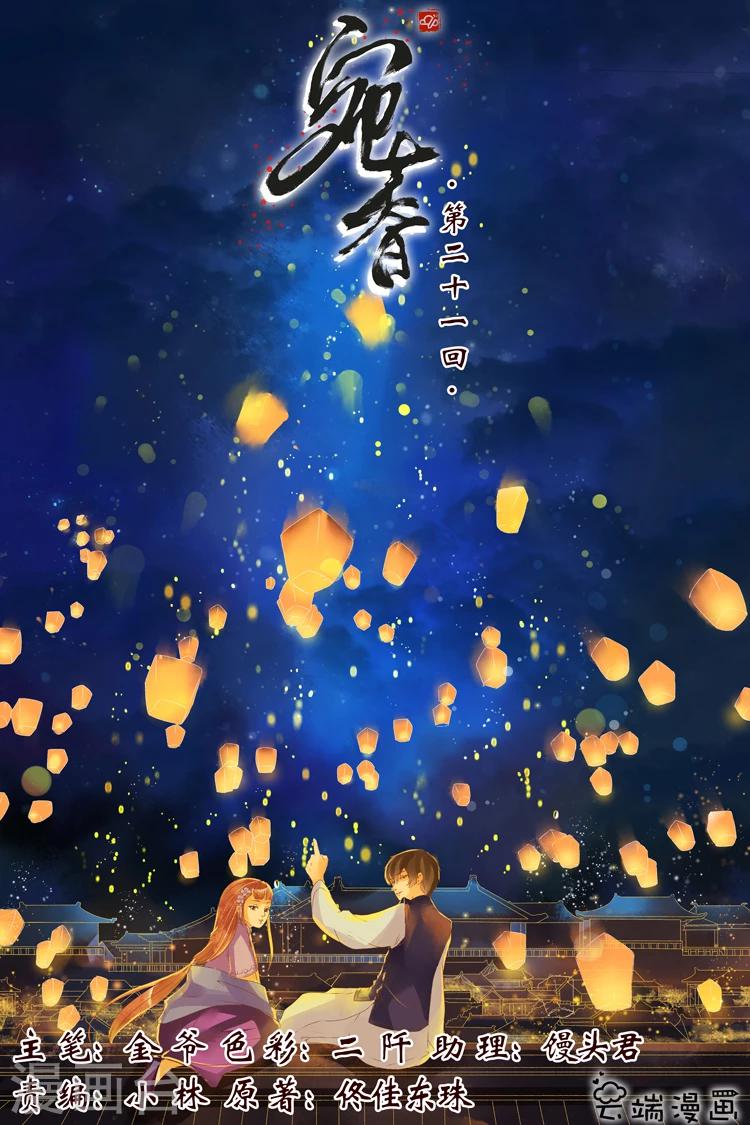 🍘宛香 第21话1 “打八荒” 第1页