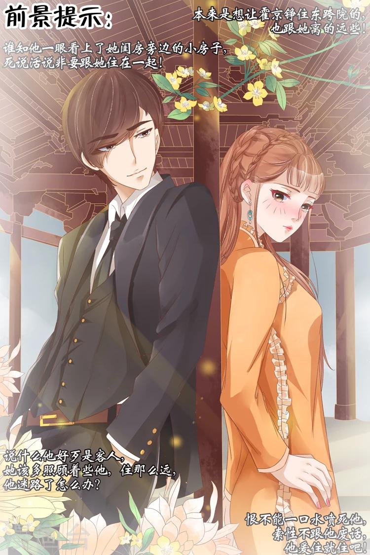 🍘宛香 第21话1 “打八荒” 第2页