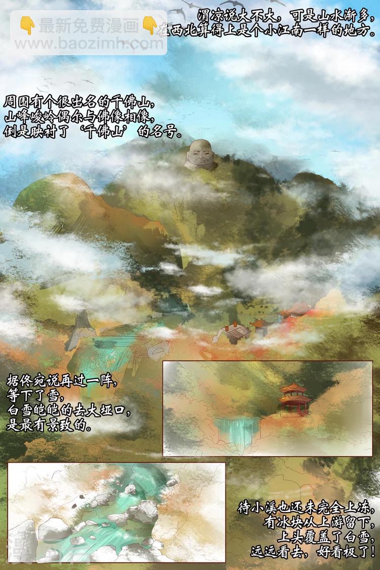 🍘宛香 第21话1 “打八荒” 第3页