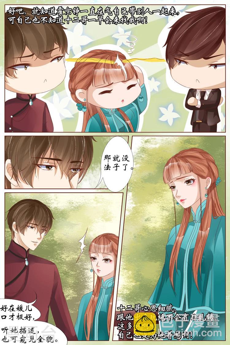 🍘宛香 第21话1 “打八荒” 第6页