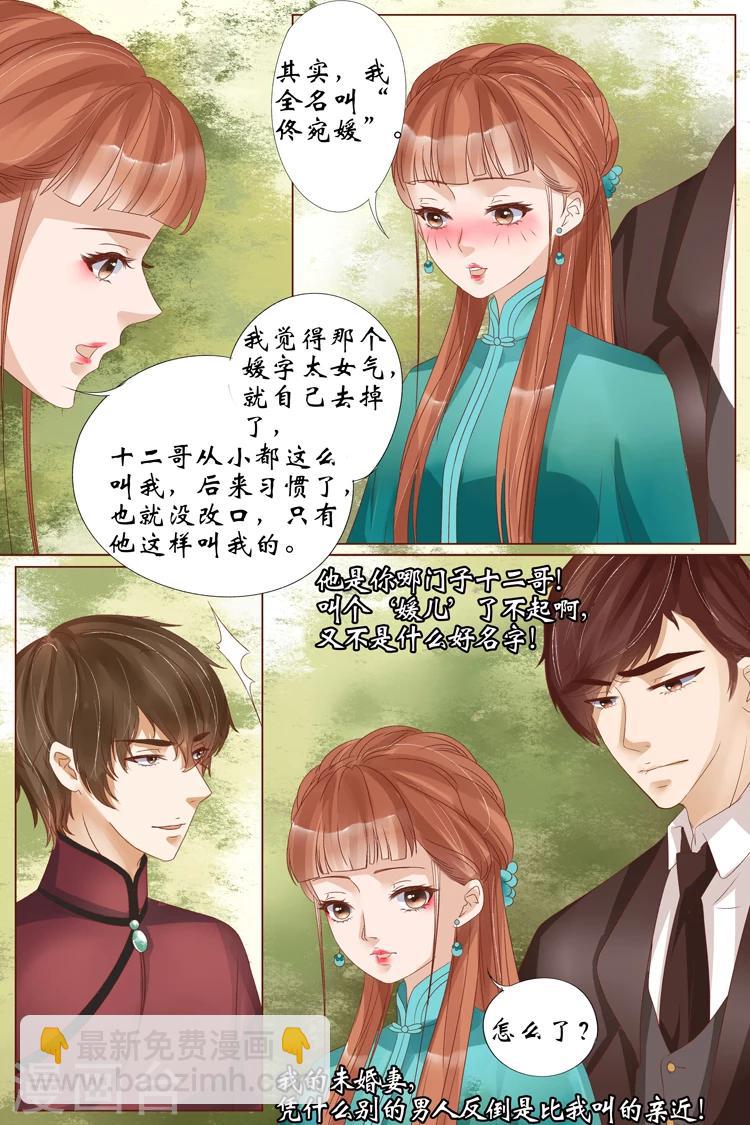 🍘宛香 第21话1 “打八荒” 第8页