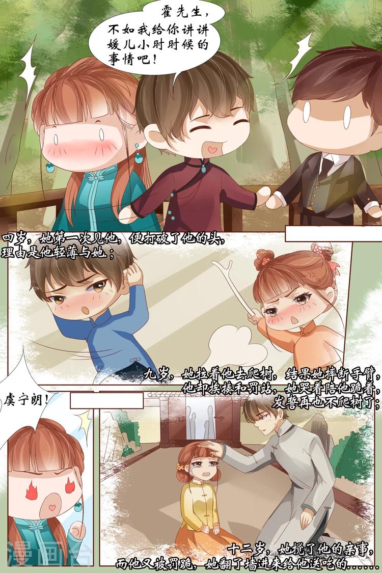 🍘宛香 第21话1 “打八荒” 第9页