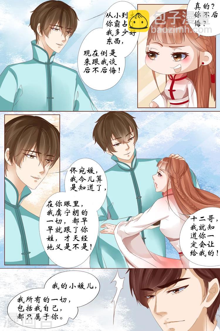 🍘宛香 第21话3 “打八荒” 第10页