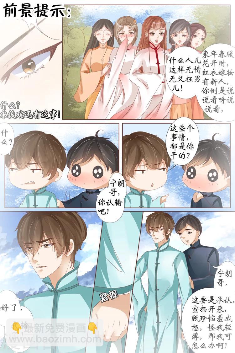 🍘宛香 第21话3 “打八荒” 第2页