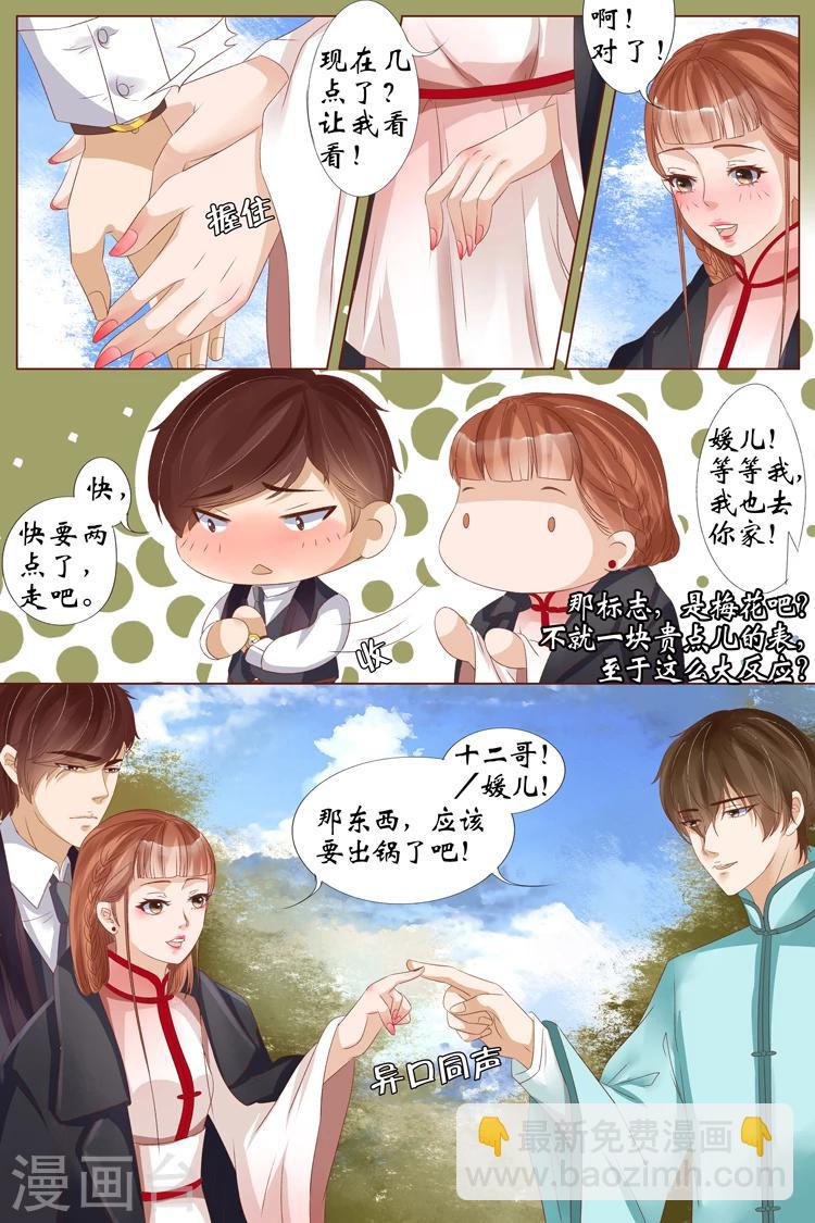 🍘宛香 第21话3 “打八荒” 第4页