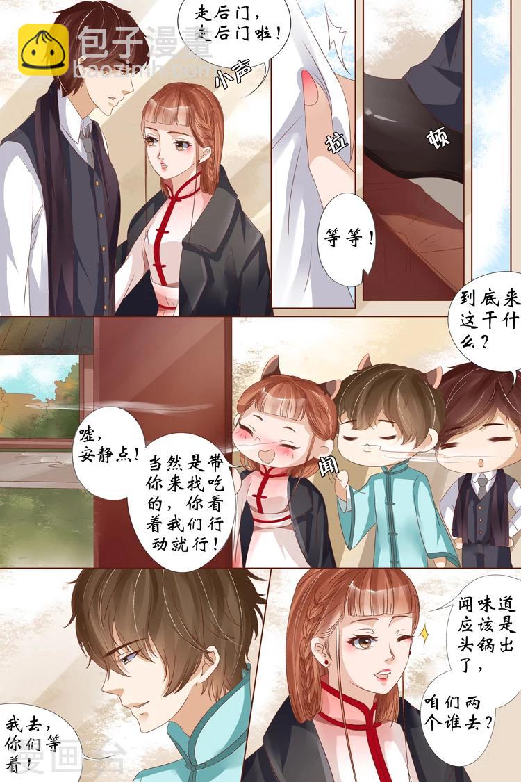 🍘宛香 第21话3 “打八荒” 第5页