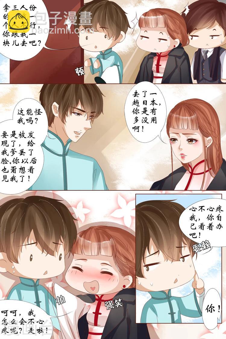 🍘宛香 第21话3 “打八荒” 第6页
