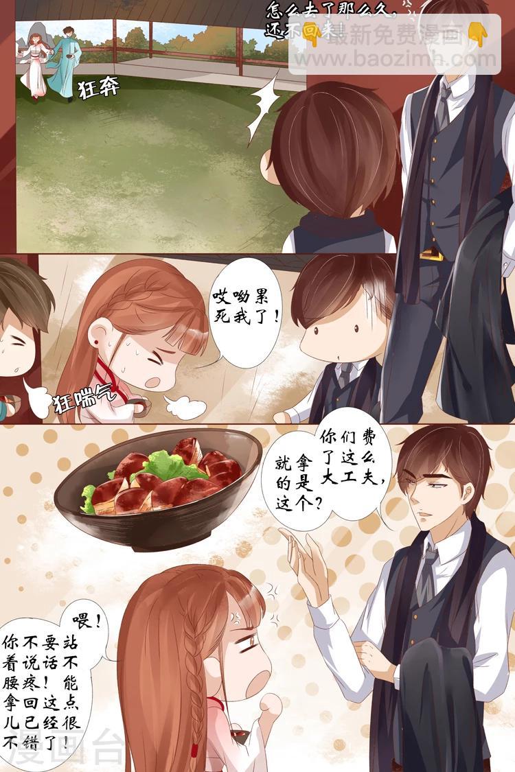 🍘宛香 第21话3 “打八荒” 第7页
