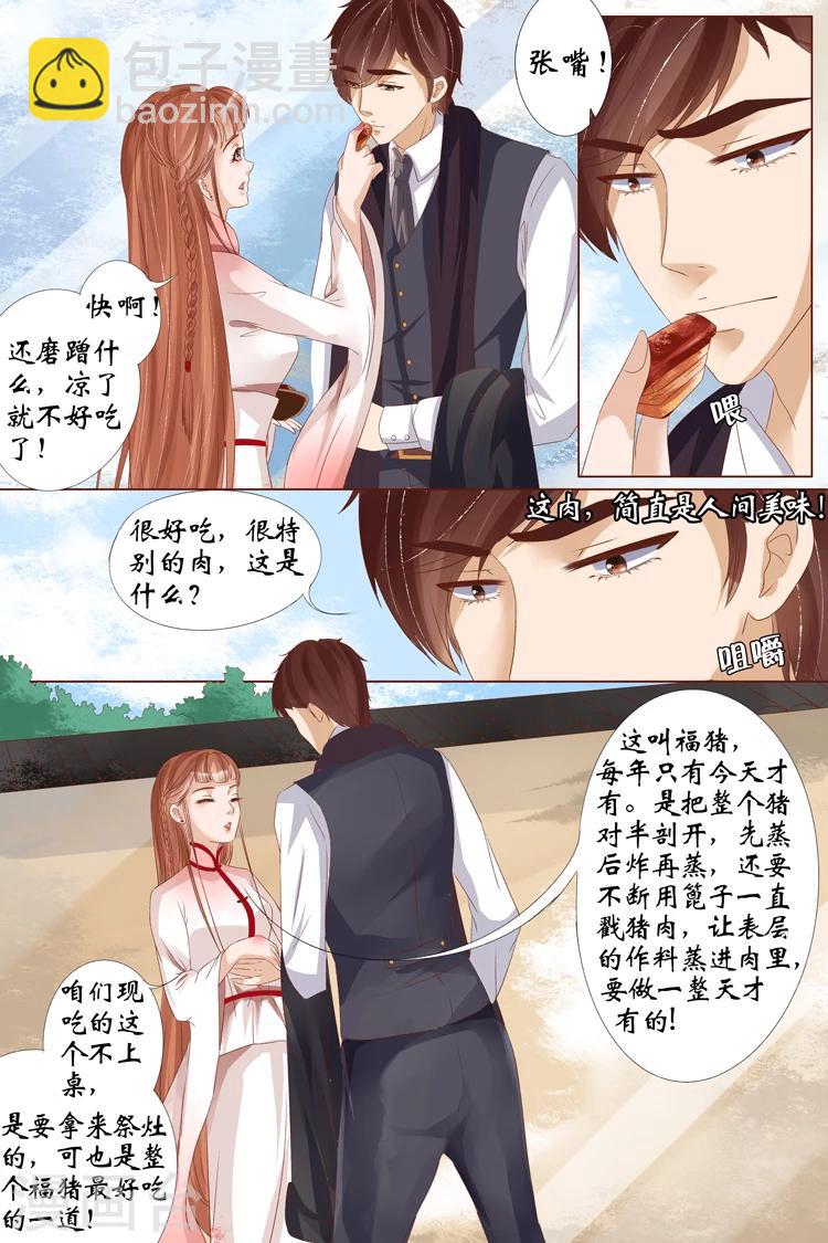 🍘宛香 第21话3 “打八荒” 第8页