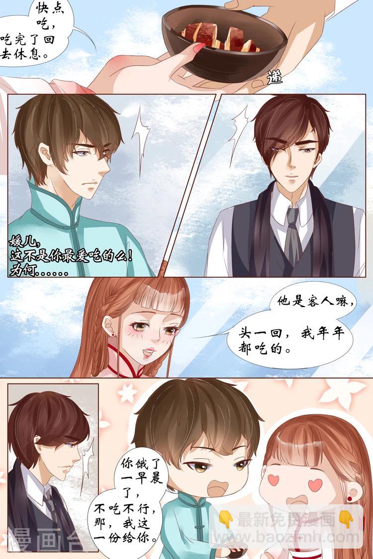 🍘宛香 第21话3 “打八荒” 第9页