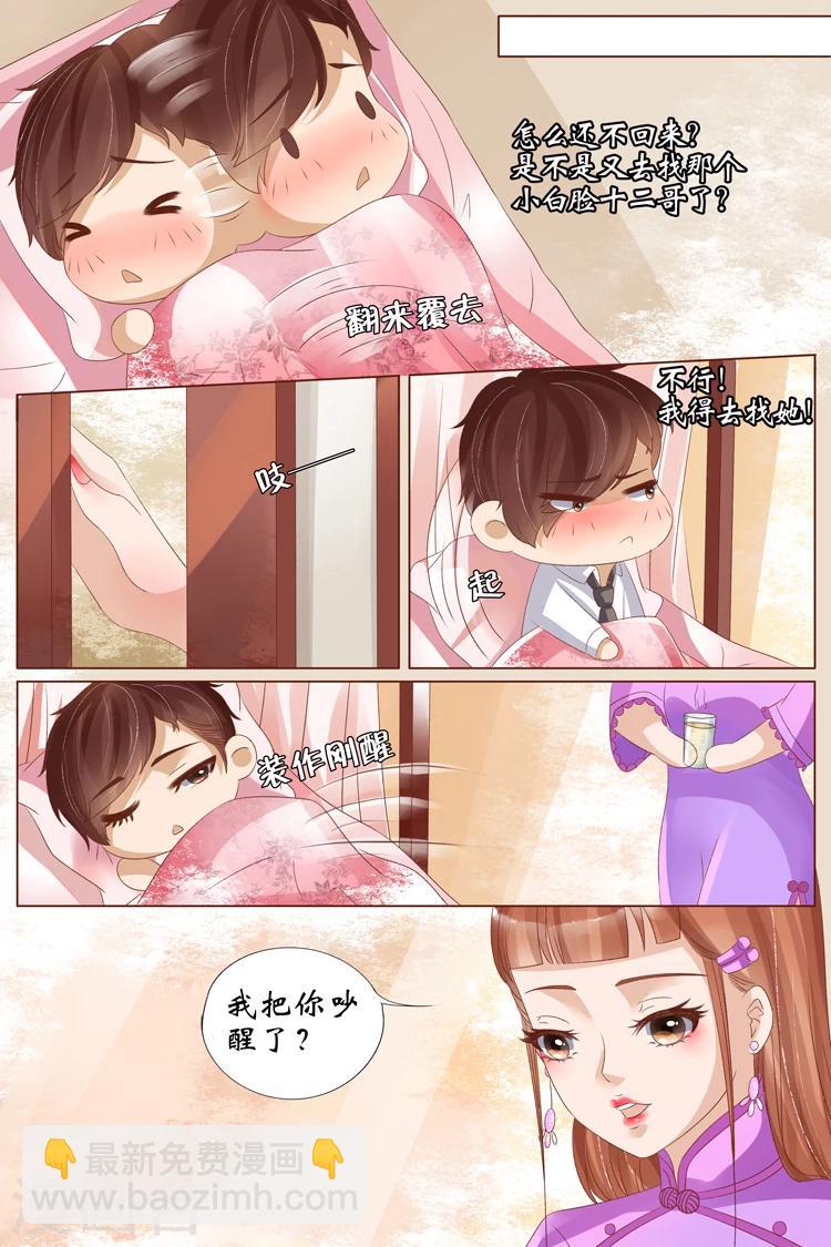 🍘宛香 第22话1 醉酒迷情 第10页