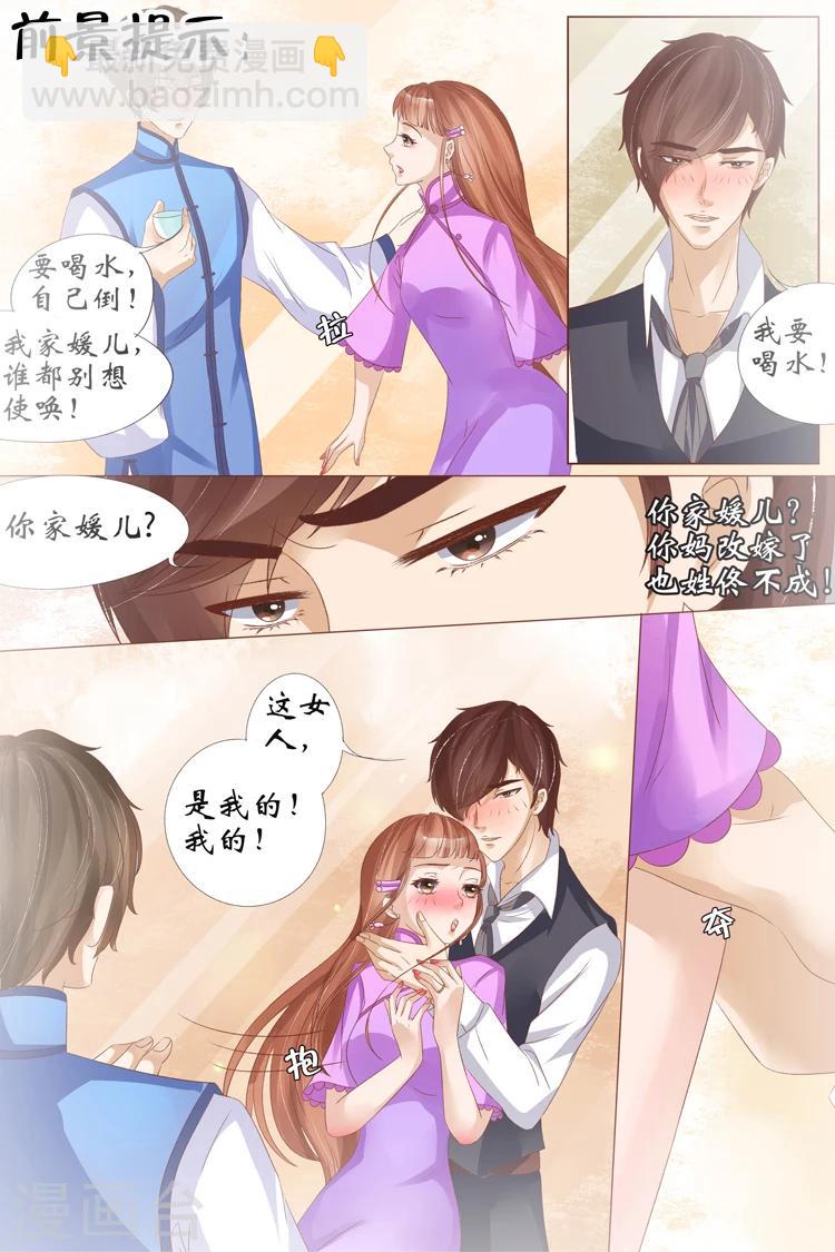 🍘宛香 第22话1 醉酒迷情 第2页