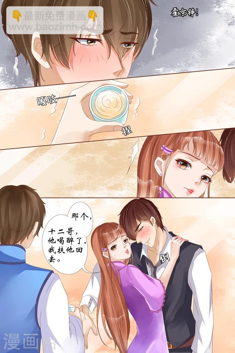🍘宛香 第22话1 醉酒迷情 第3页