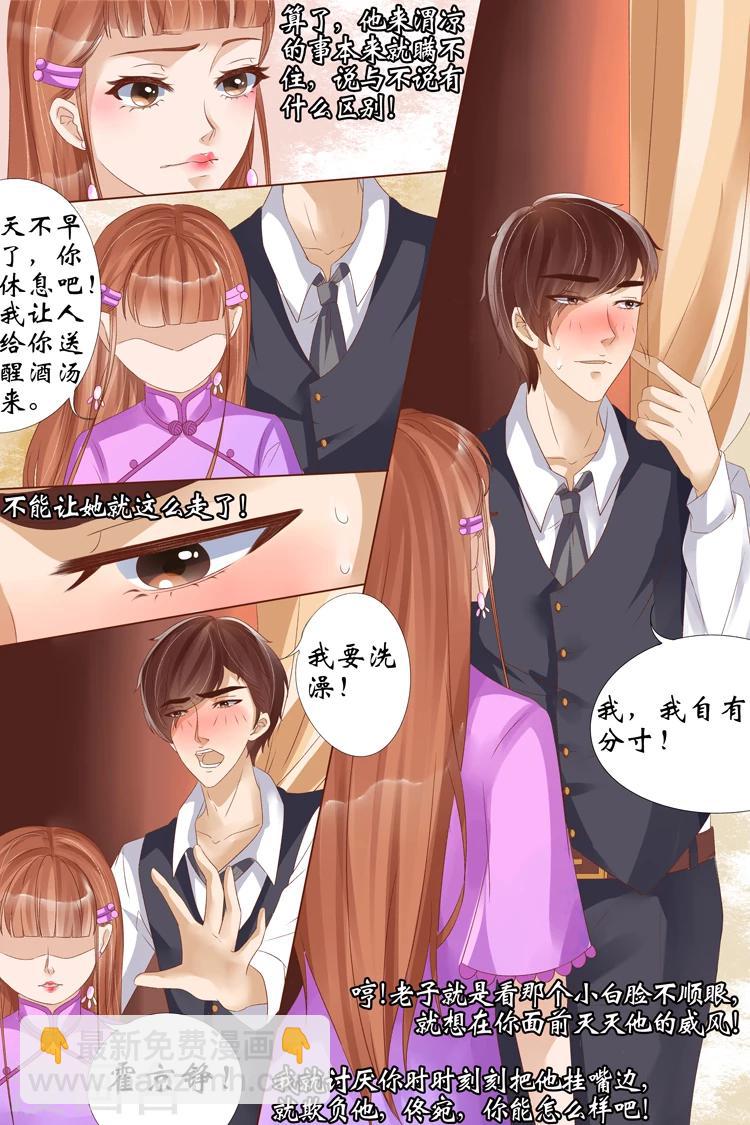 🍘宛香 第22话1 醉酒迷情 第5页