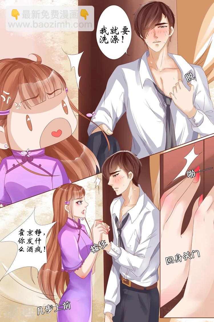 🍘宛香 第22话1 醉酒迷情 第6页