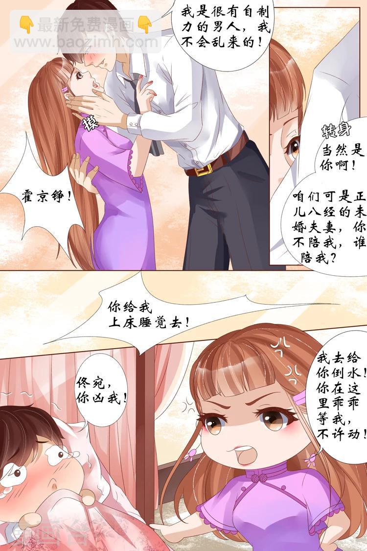 🍘宛香 第22话1 醉酒迷情 第9页