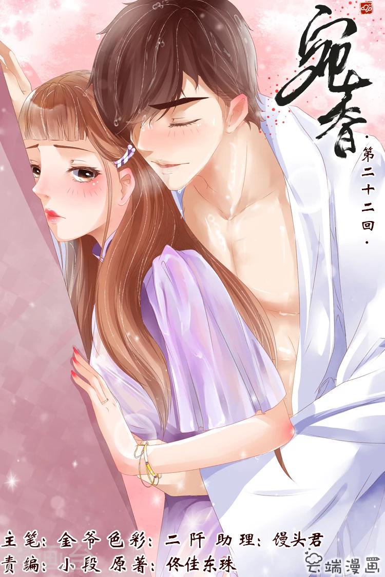 🍘宛香 第22话3 醉酒迷情 第1页
