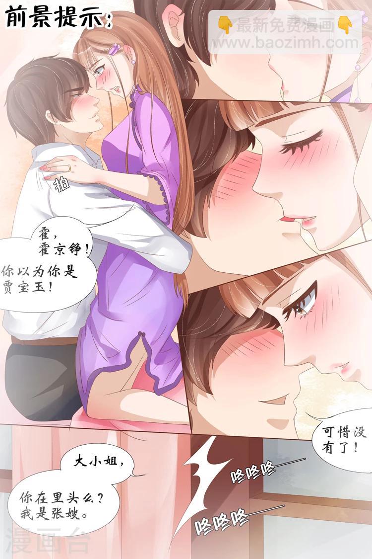 🍘宛香 第22话3 醉酒迷情 第2页