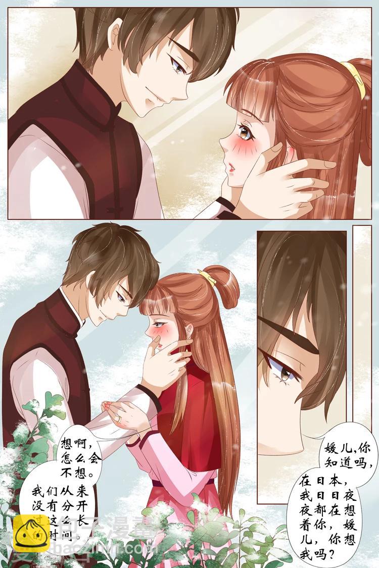 🍘宛香 第22话5 醉酒迷情 第3页