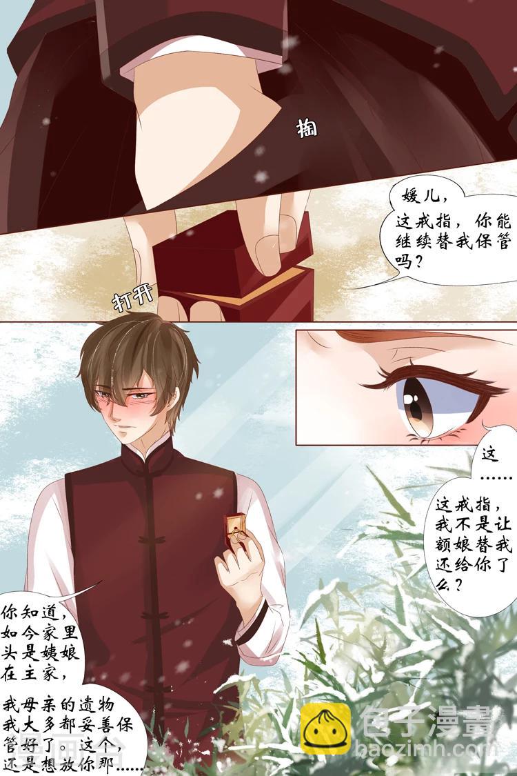 🍘宛香 第22话5 醉酒迷情 第4页