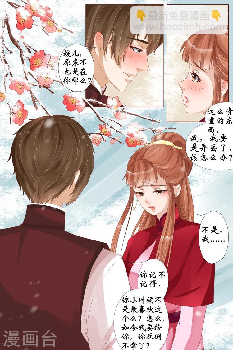 🍘宛香 第22话5 醉酒迷情 第5页