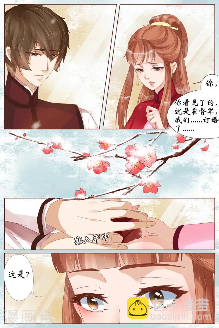 🍘宛香 第22话5 醉酒迷情 第7页