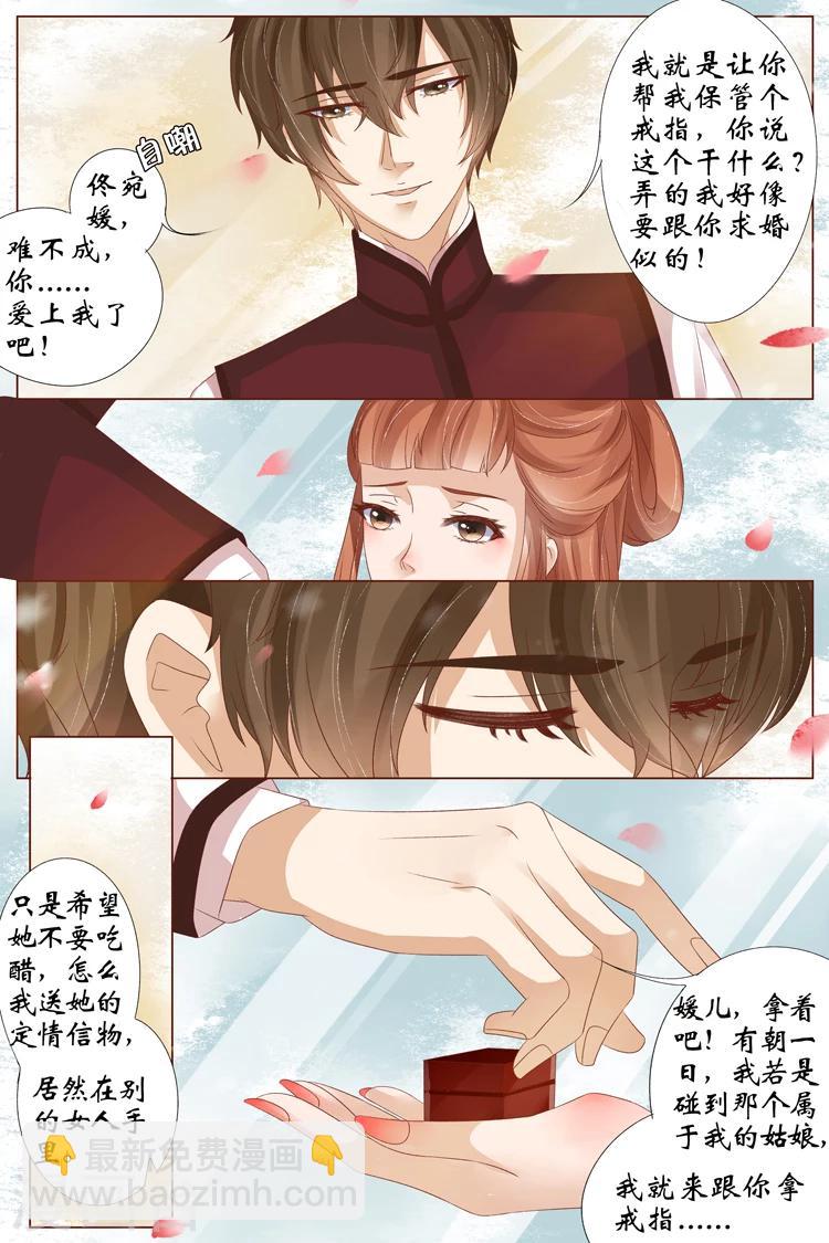 🍘宛香 第22话5 醉酒迷情 第8页