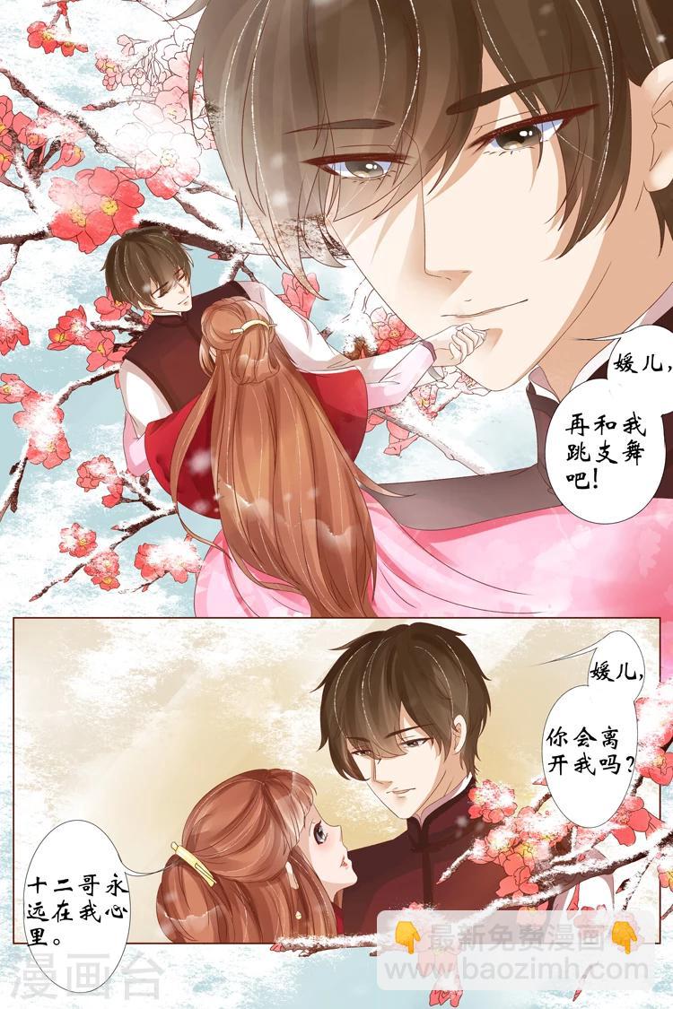 🍘宛香 第22话5 醉酒迷情 第9页