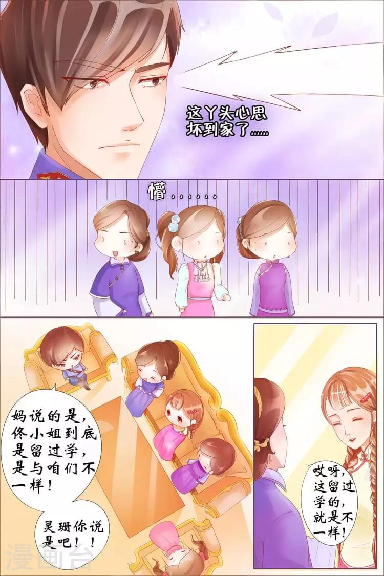 🍘宛香 第3话3 误会解除 第2页
