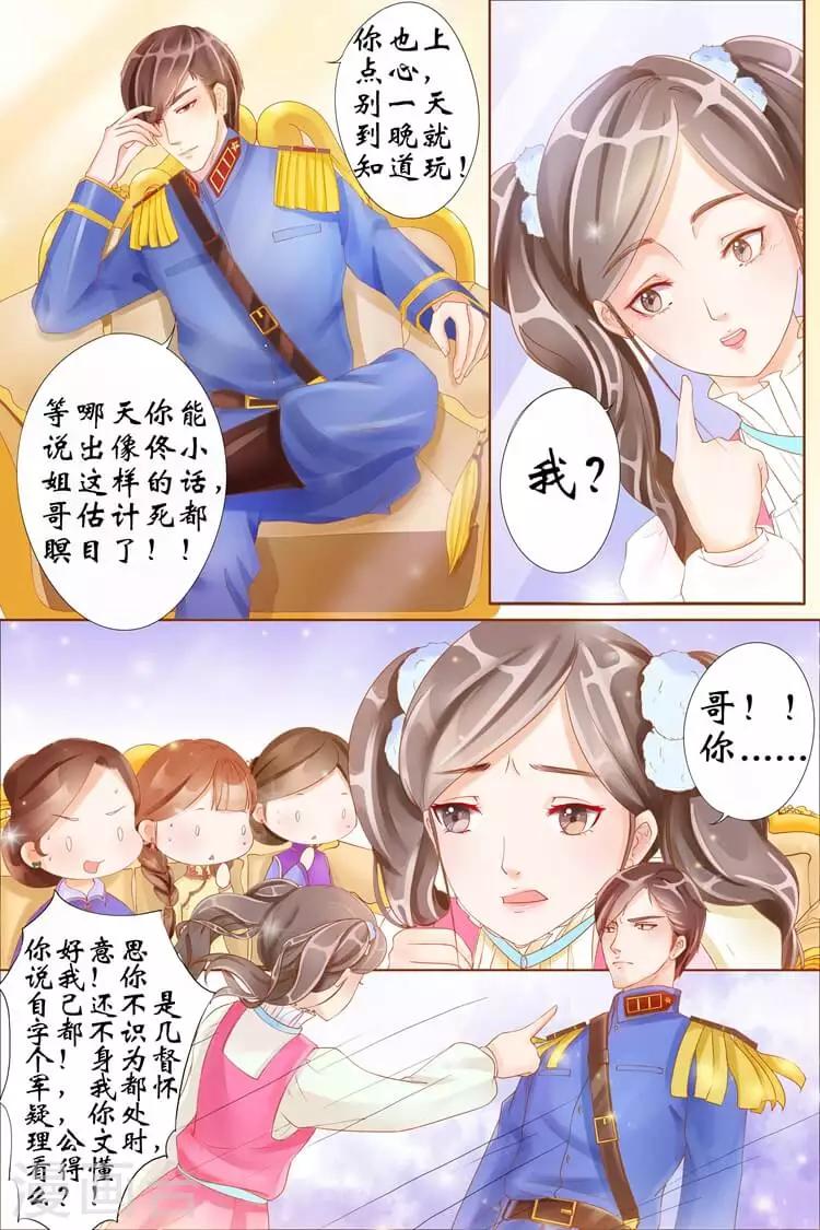 🍘宛香 第3话3 误会解除 第3页