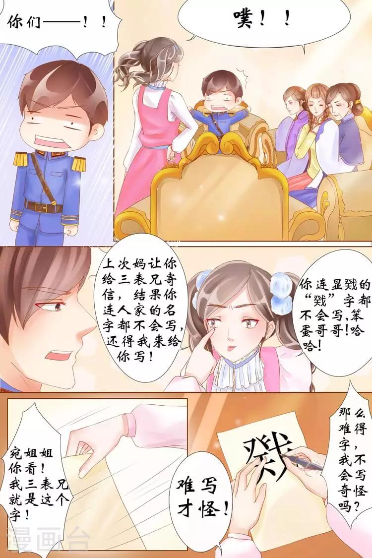 🍘宛香 第3话3 误会解除 第4页