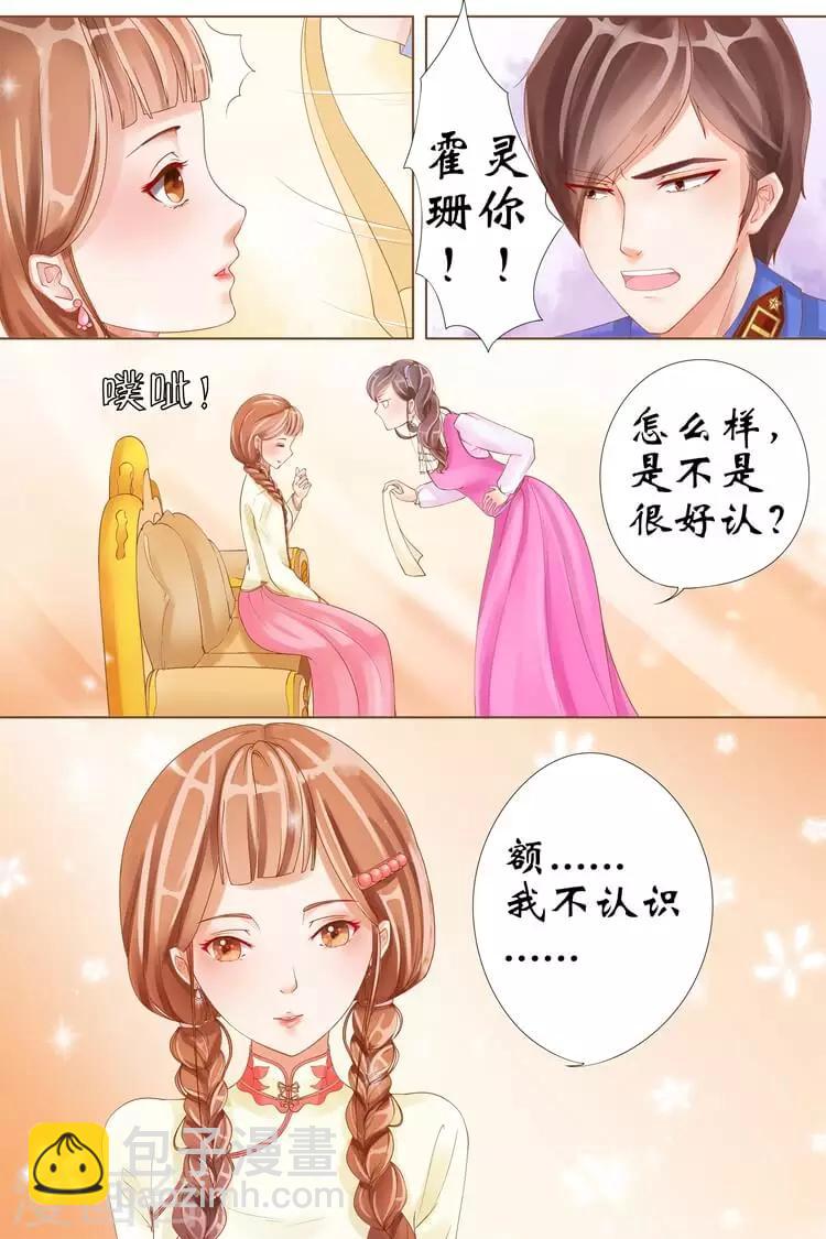 🍘宛香 第3话3 误会解除 第5页