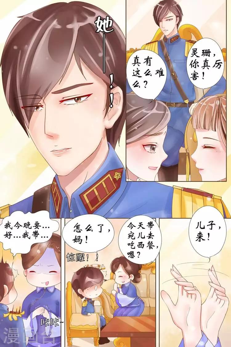 🍘宛香 第3话3 误会解除 第6页