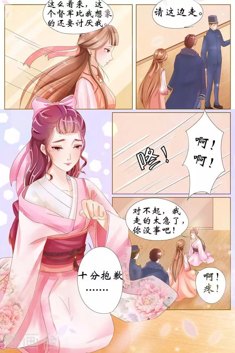 🍘宛香 第3话3 误会解除 第9页