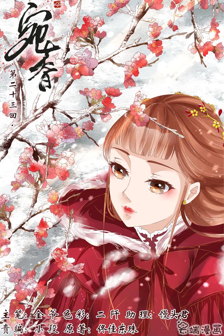 🍘宛香 第23话2 大黄蜂 第1页