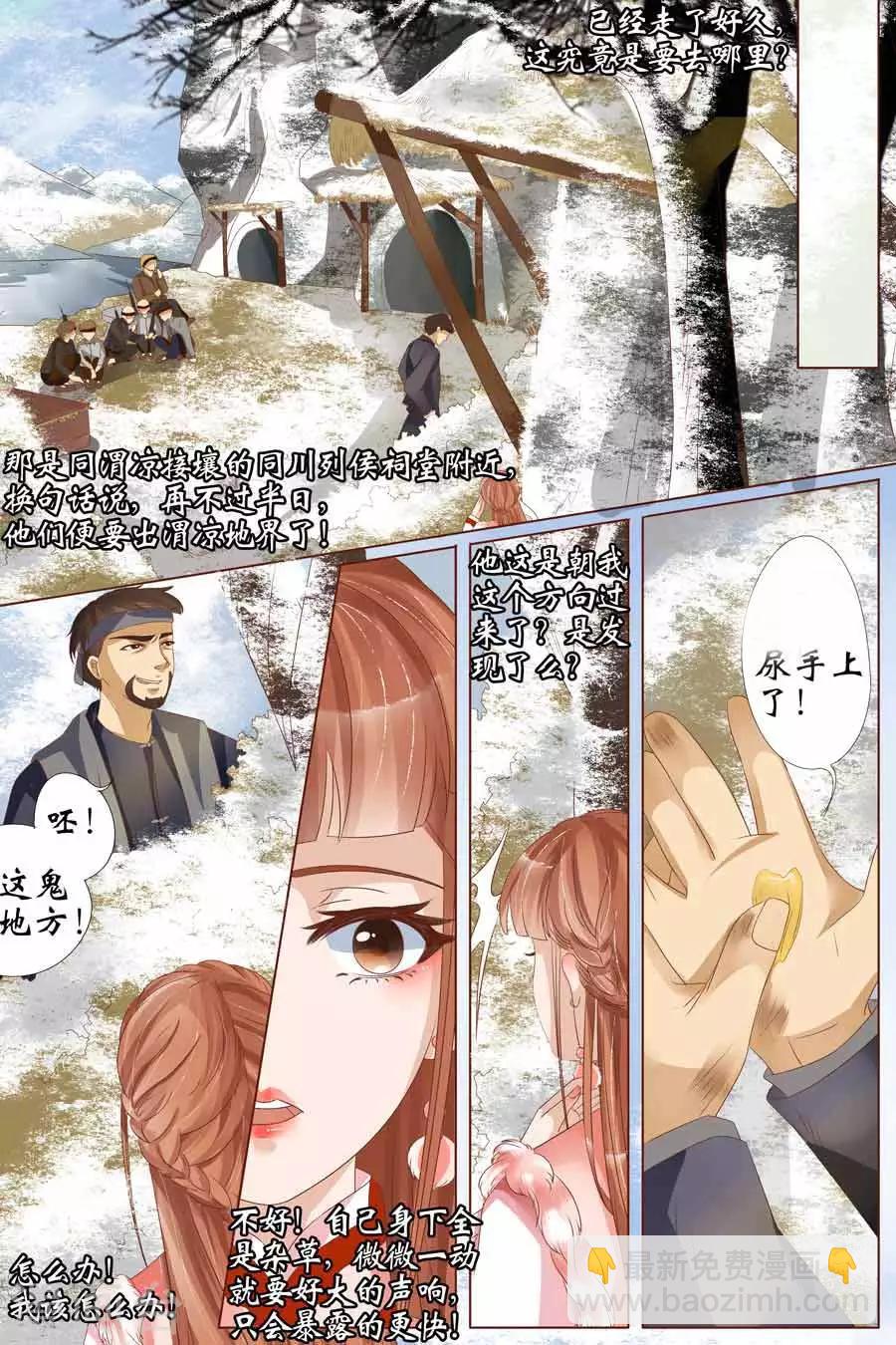 🍘宛香 第23话2 大黄蜂 第10页