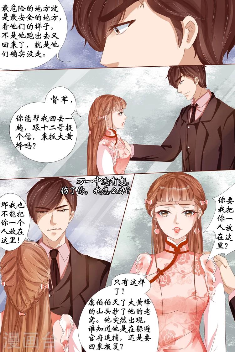 🍘宛香 第23话2 大黄蜂 第3页
