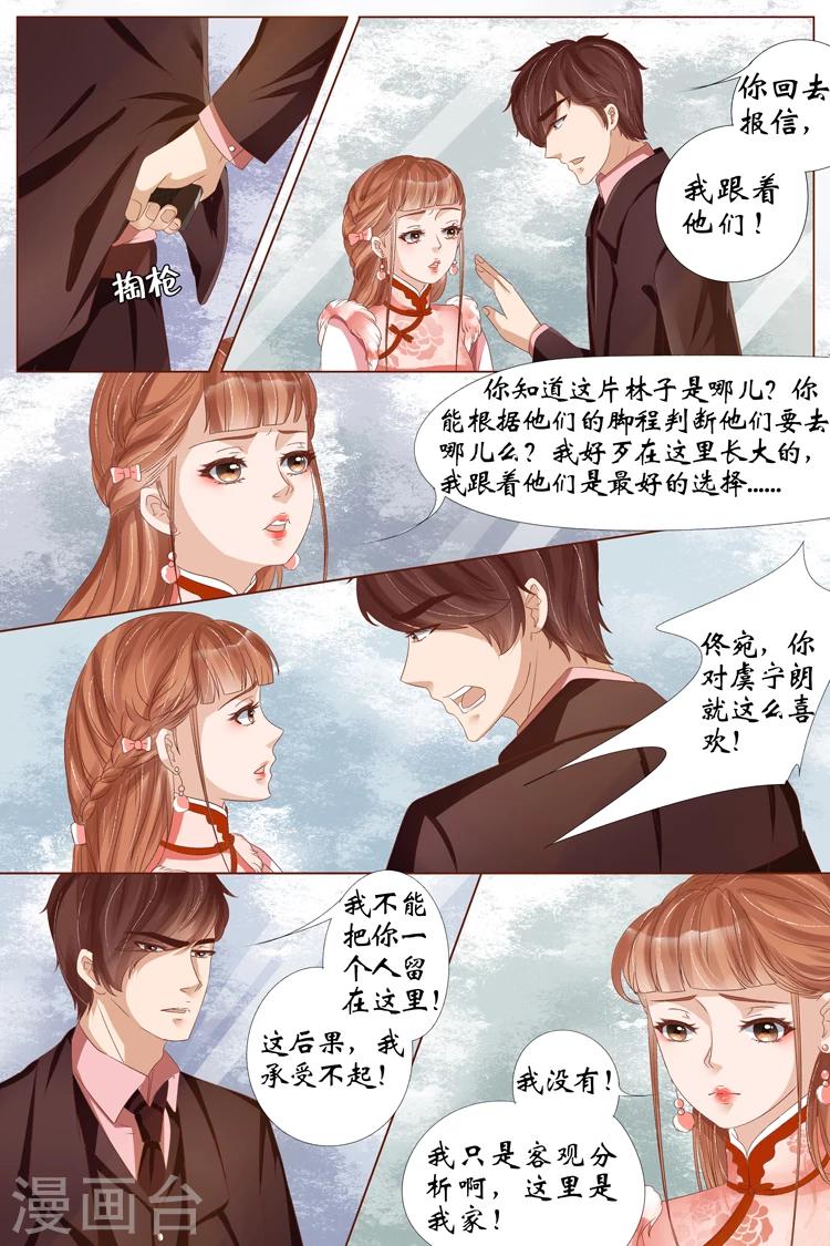 🍘宛香 第23话2 大黄蜂 第4页