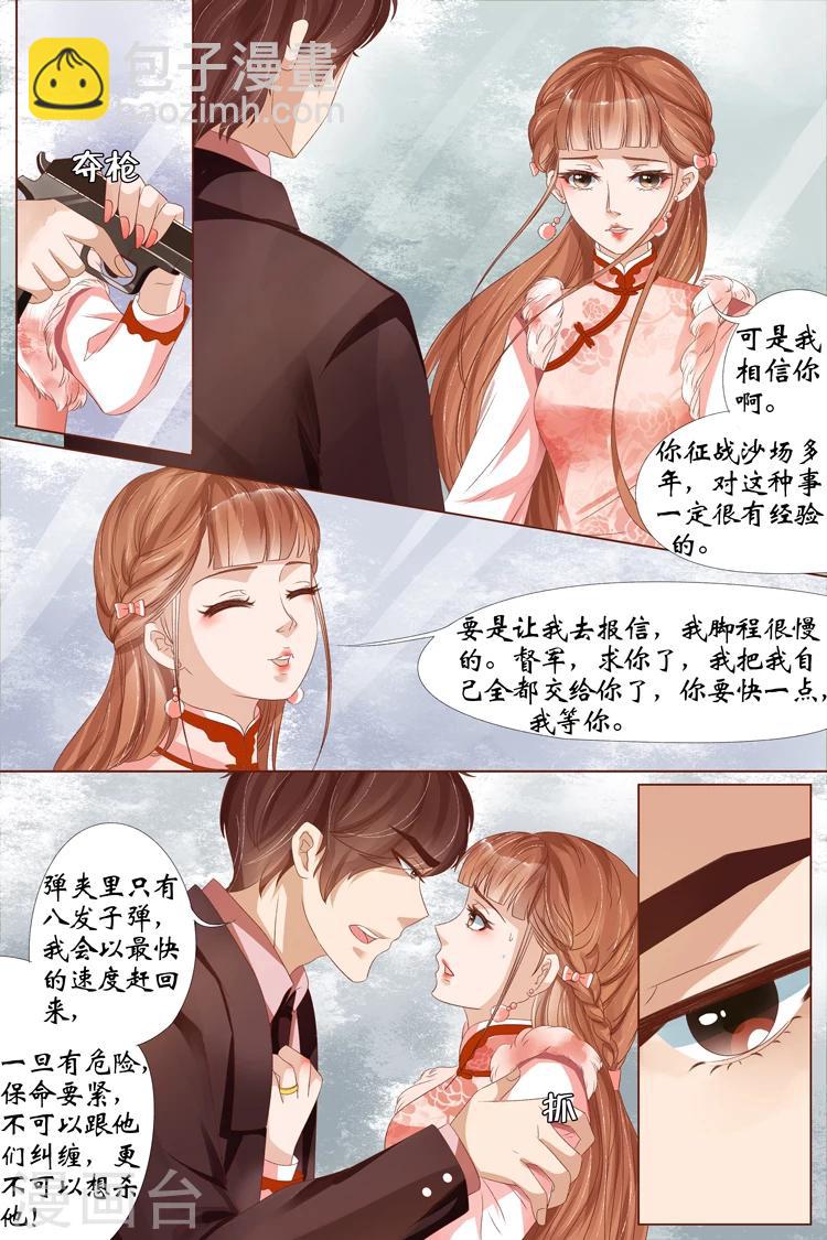 🍘宛香 第23话2 大黄蜂 第5页